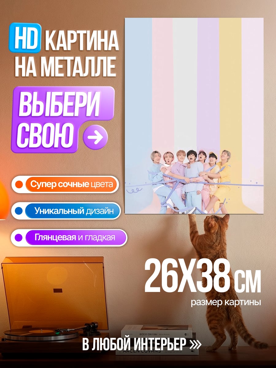 Картина на металле Группа парней радуга