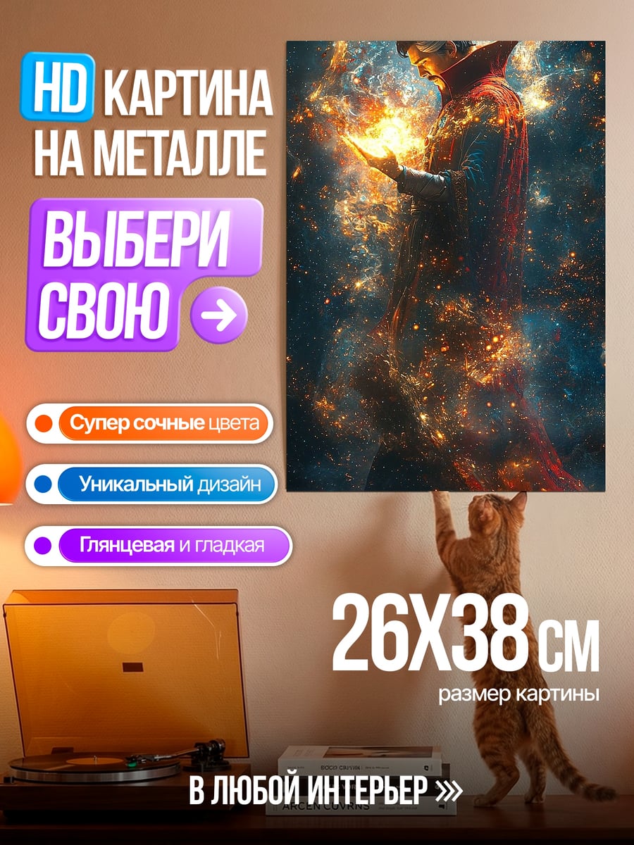 Картина на металле Доктор Стрэндж магия