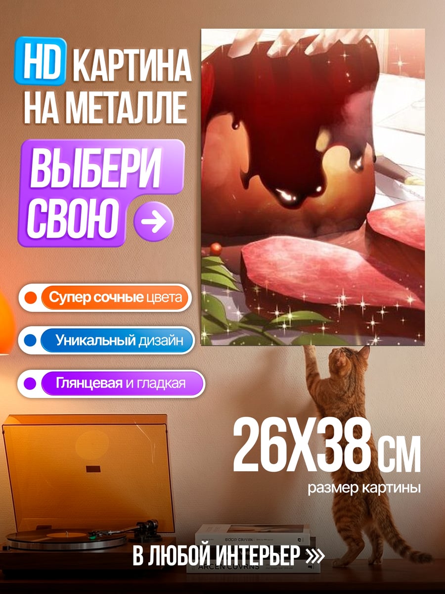 Картина на металле Шоколадный торт