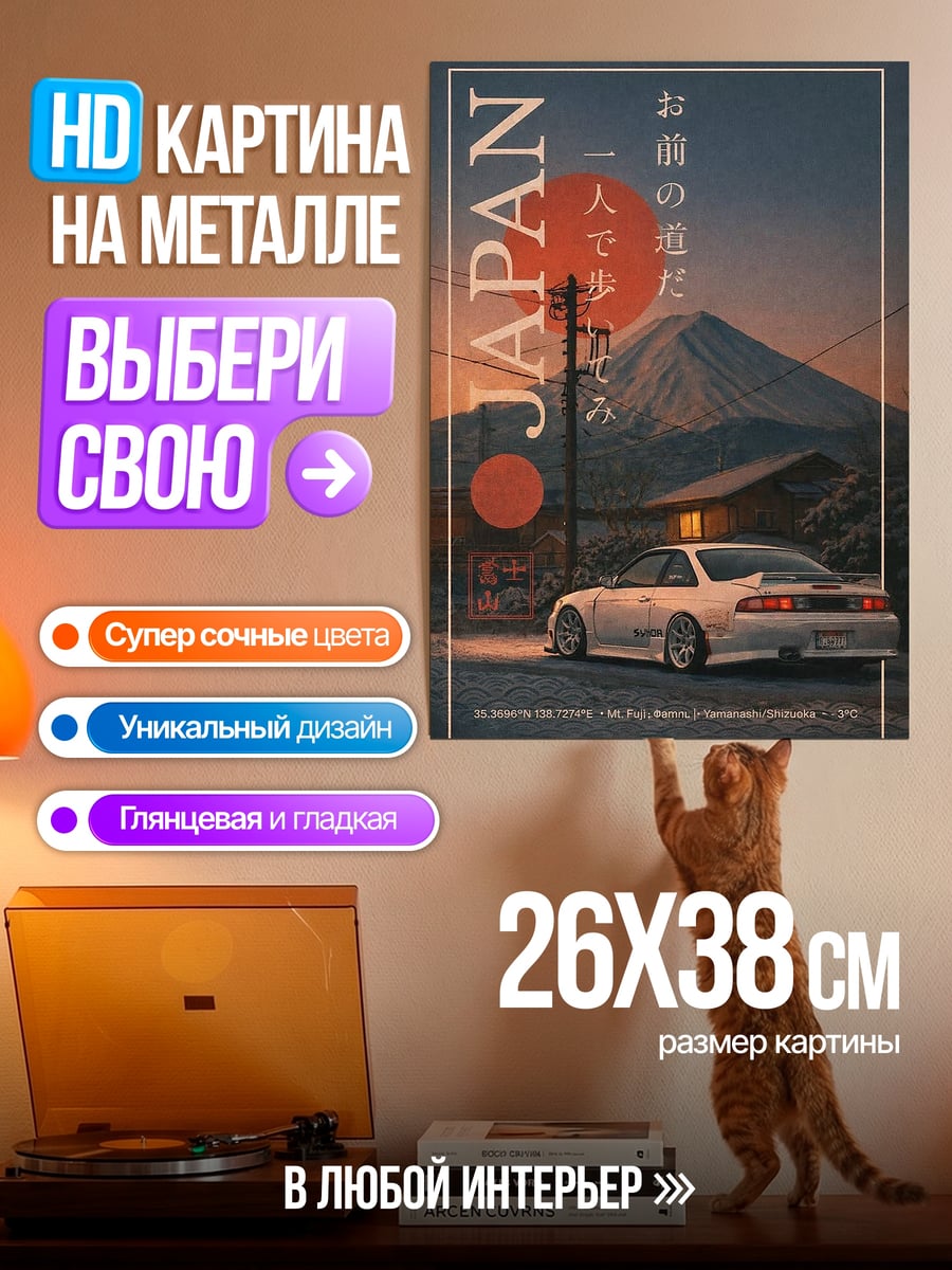 Картина на металле Япония и гора Фудзи