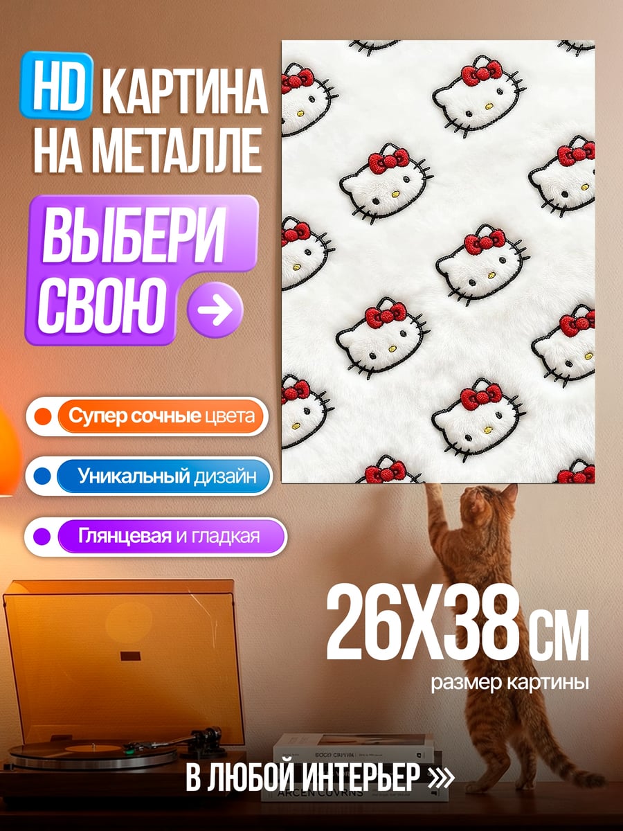 Картина на металле Хелло Китти паттерн