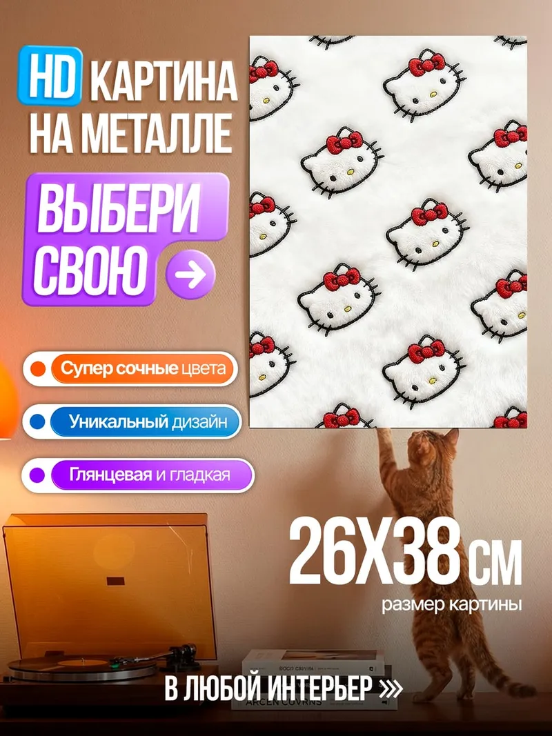 Картина на металле Хелло Китти паттерн