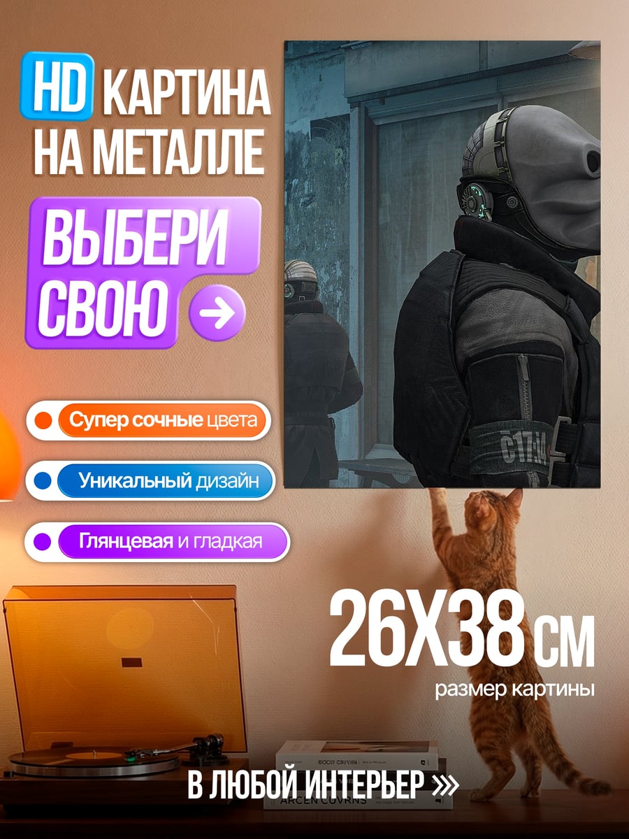Картина на металле Комбинезон с противогазом