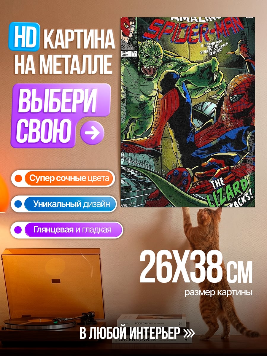 Картина на металле Человек-паук против Ящера