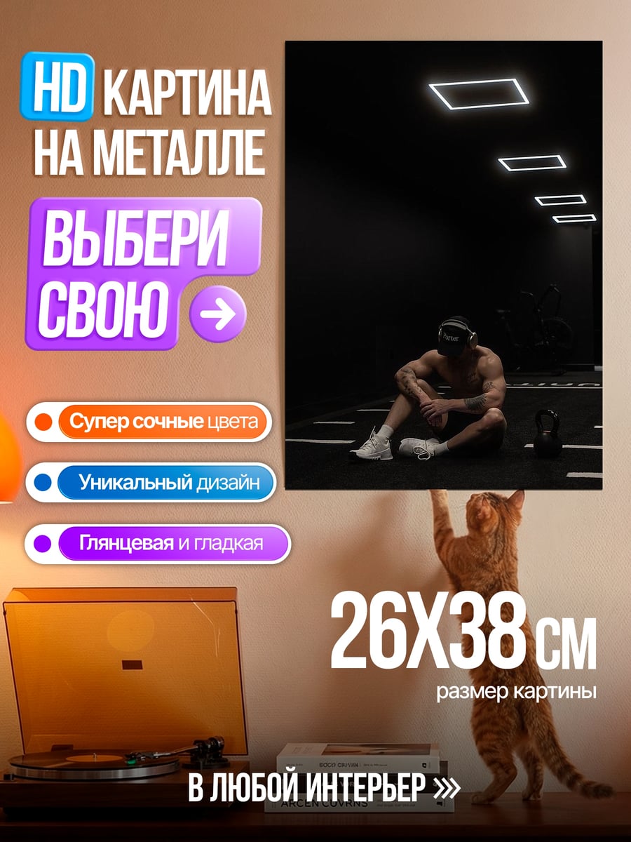 Картина на металле Атлет в наушниках