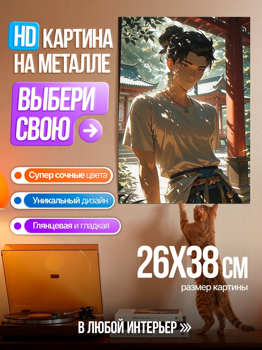 Картина на металле Аниме парень в саду