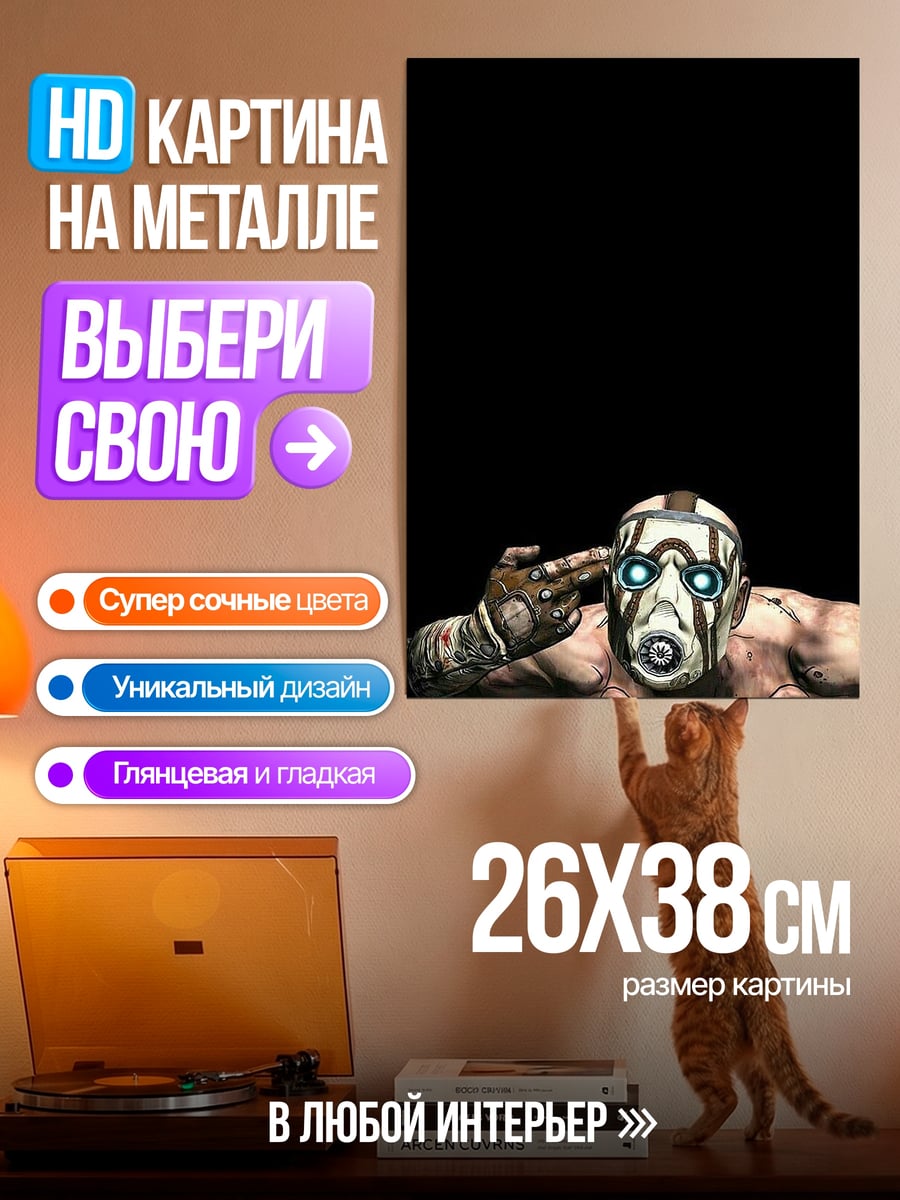 Картина на металле Психопат в маске