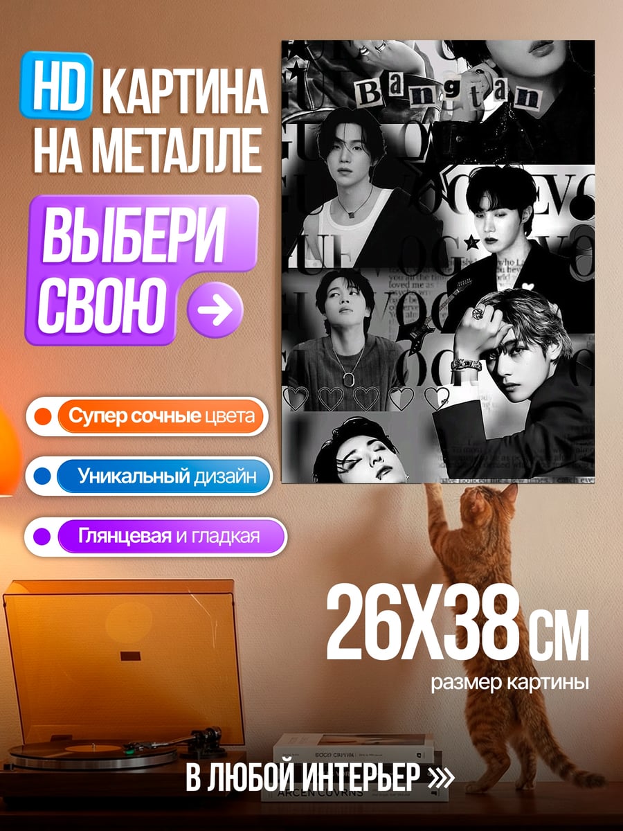 Картина на металле Коллаж айдолов