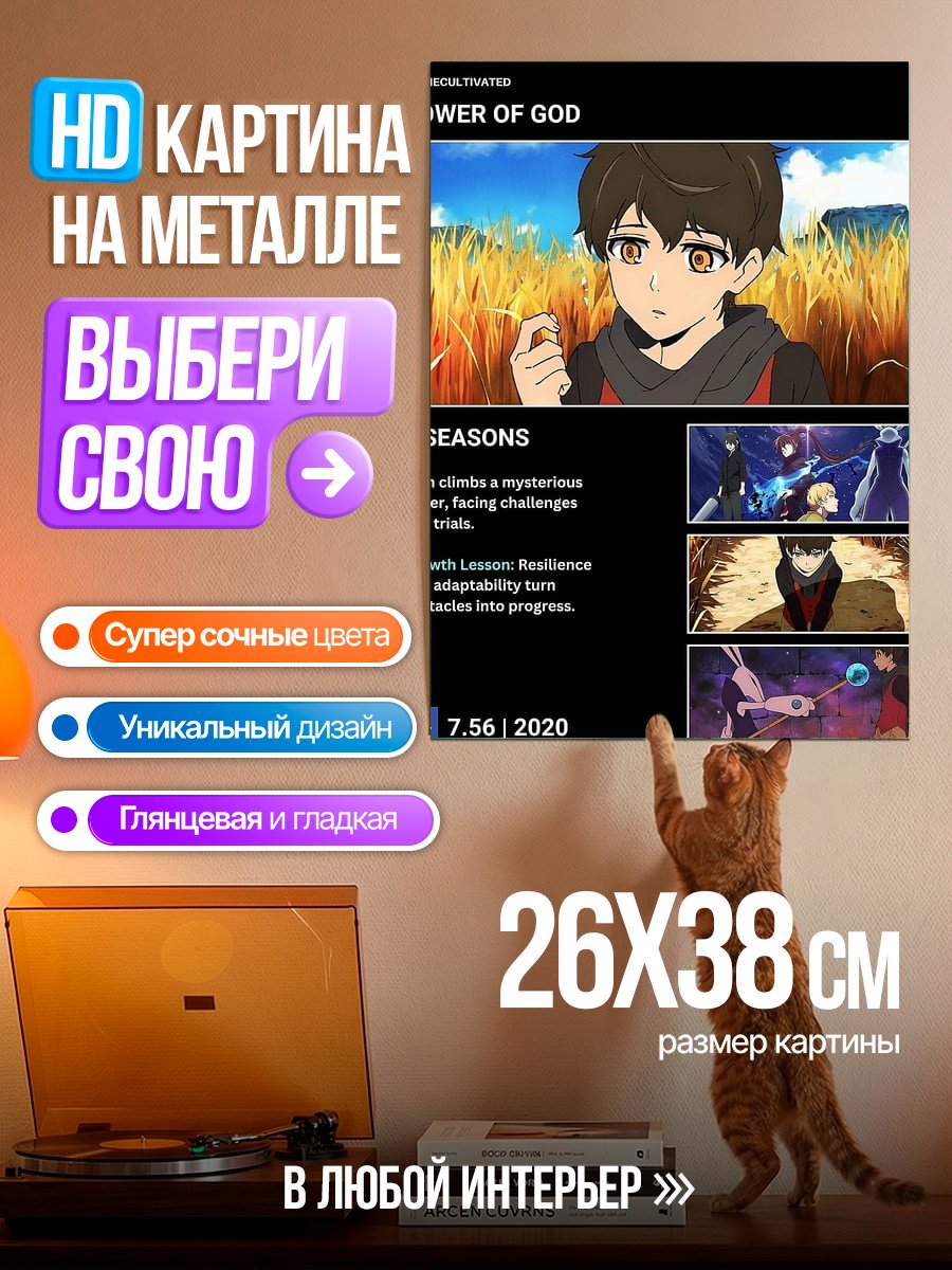 Картина на металле Башня Бога