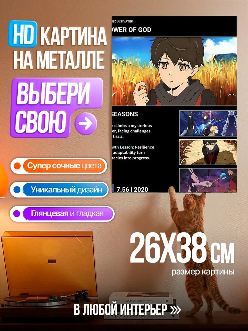 Картина на металле Башня Бога