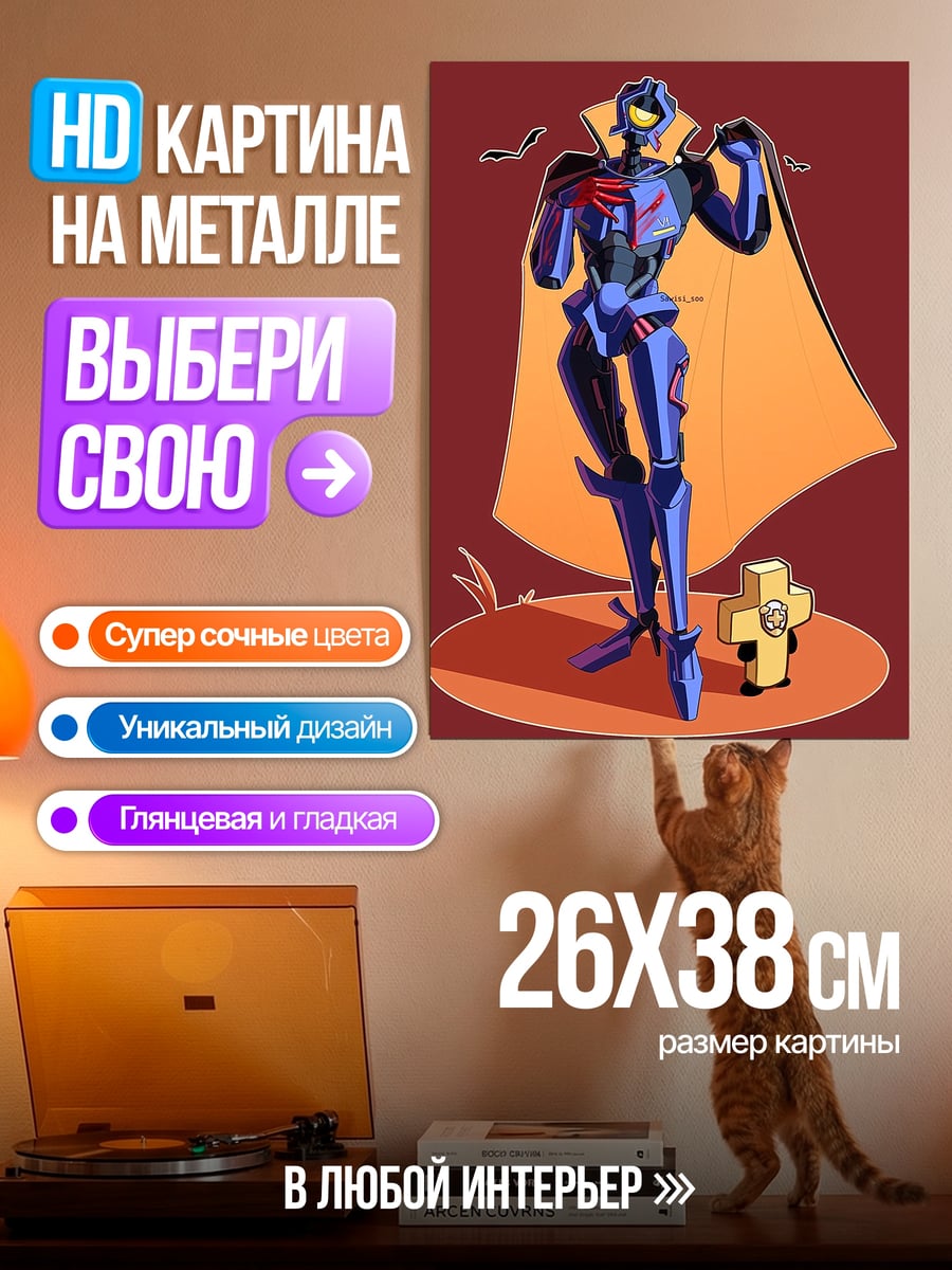 Картина на металле Робот в плаще