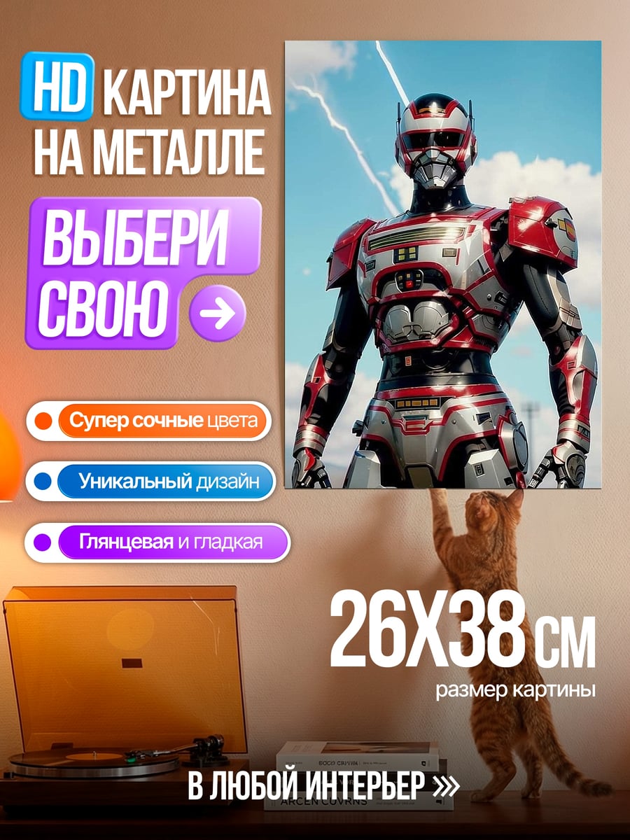 Картина на металле Красный кибер-робот