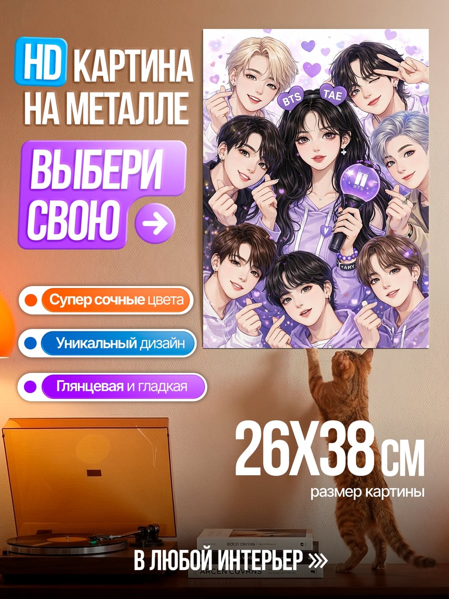 Картина на металле BTS фиолетовые сердца