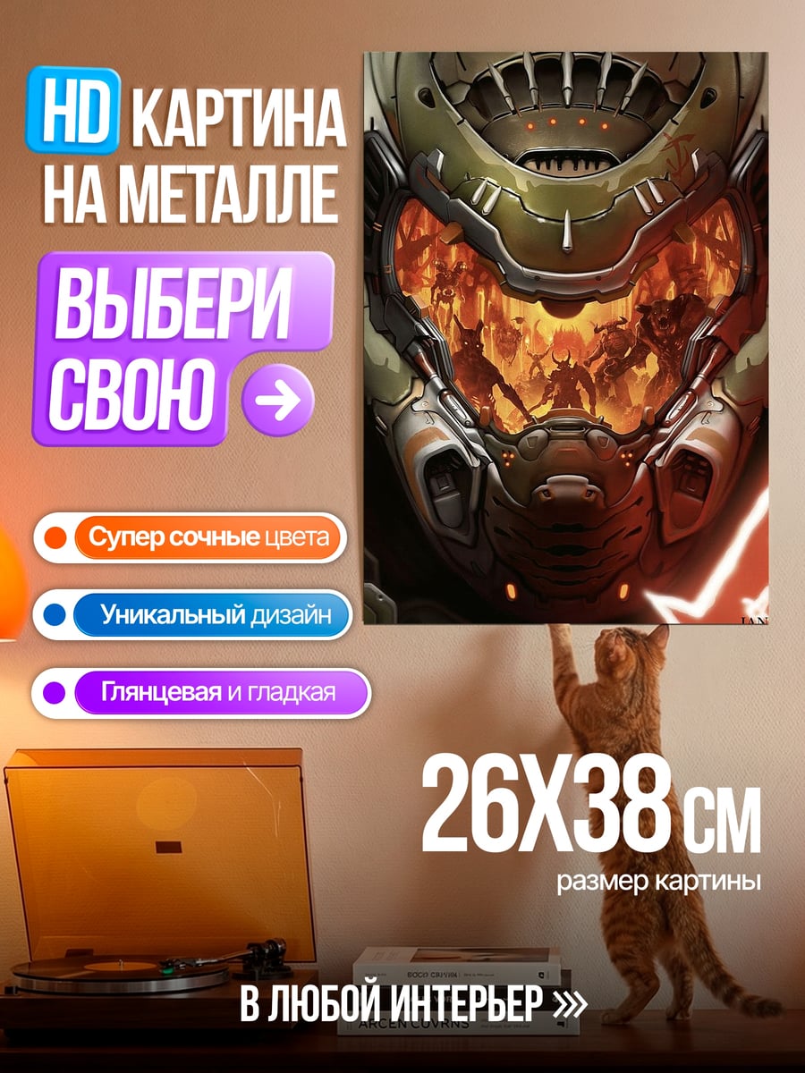 Картина на металле Шлем Думгая