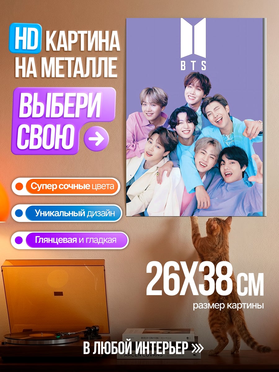 Картина на металле BTS группа
