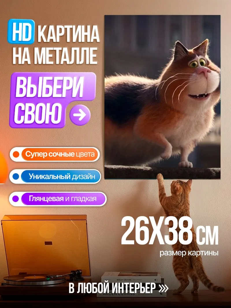 Картина на металле Пушистый кот