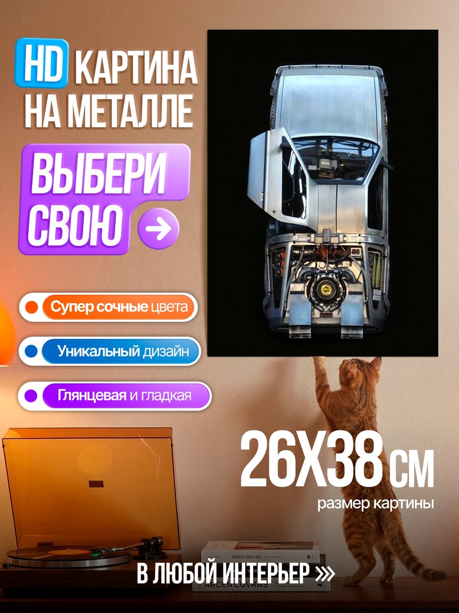 Картина на металле Автобус будущего