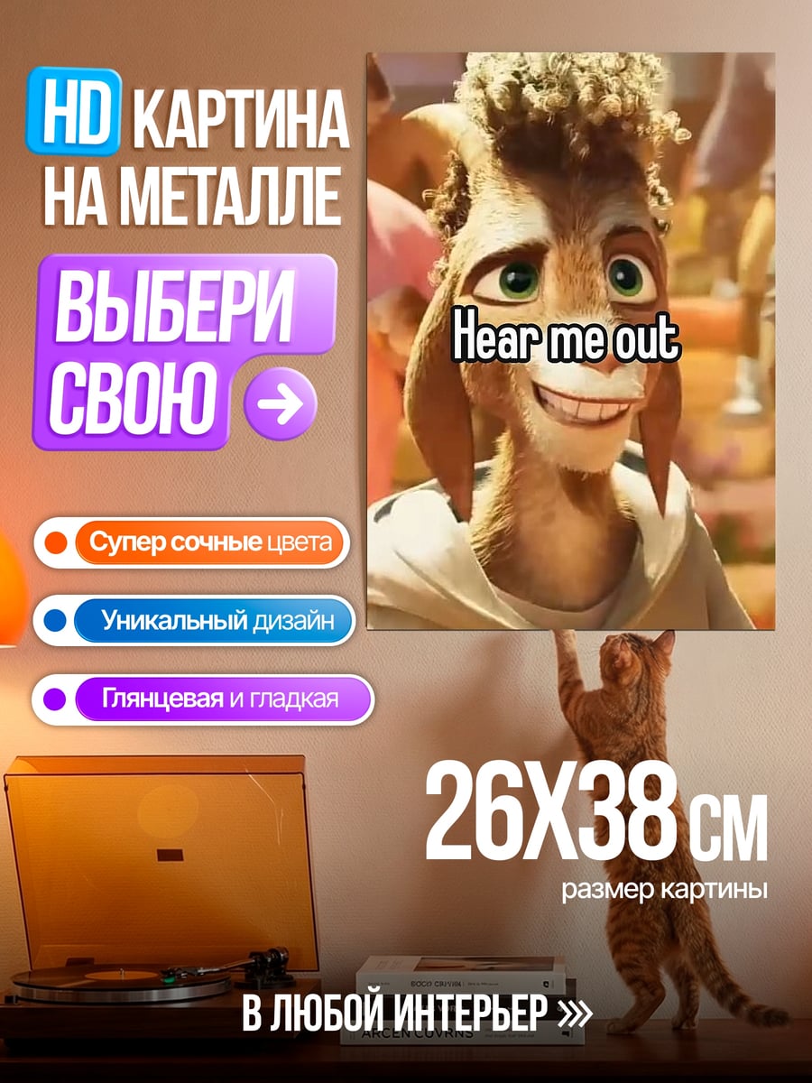 Картина на металле Hear me out