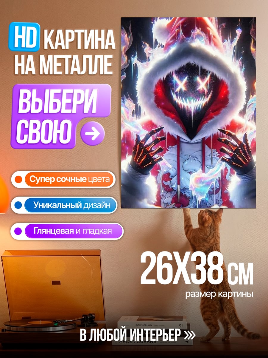 Картина на металле Санта с неоновыми глазами