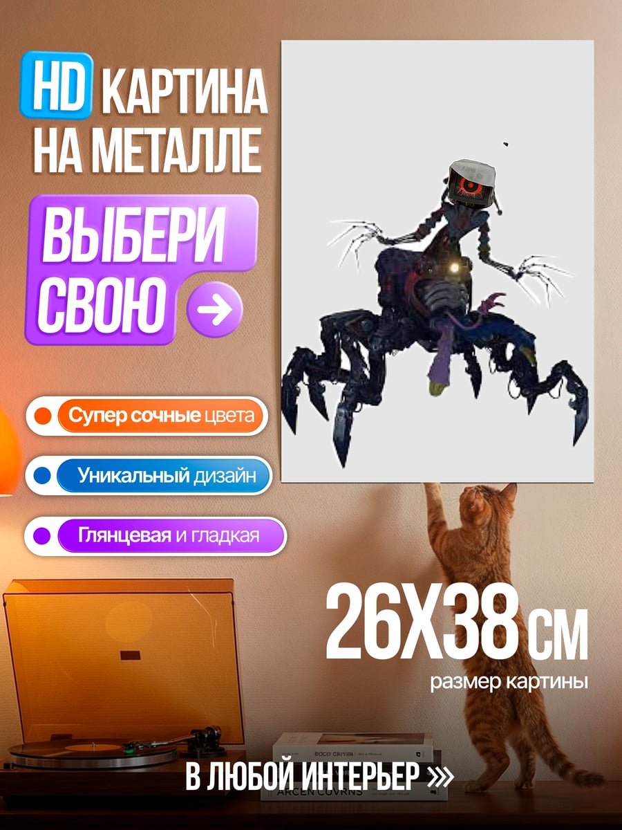 Картина на металле Паучиха