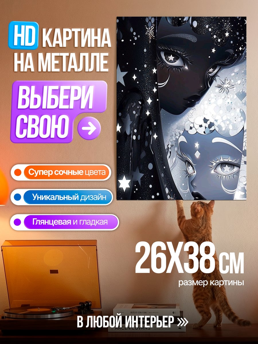 Картина на металле Ночь и день