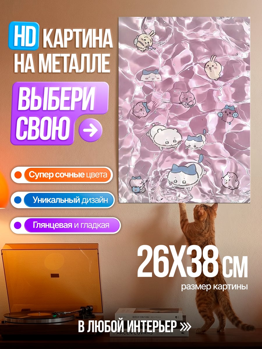 Картина на металле Плюшевые котики в воде