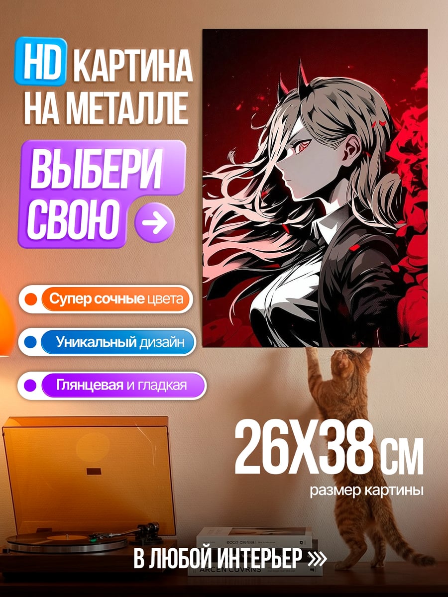 Картина на металле Девушка с красными глазами