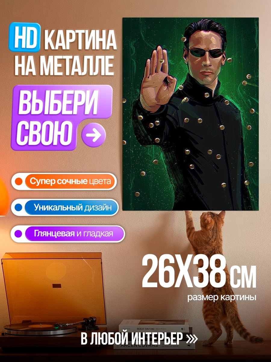Картина на металле Неоновый Нео Матрица