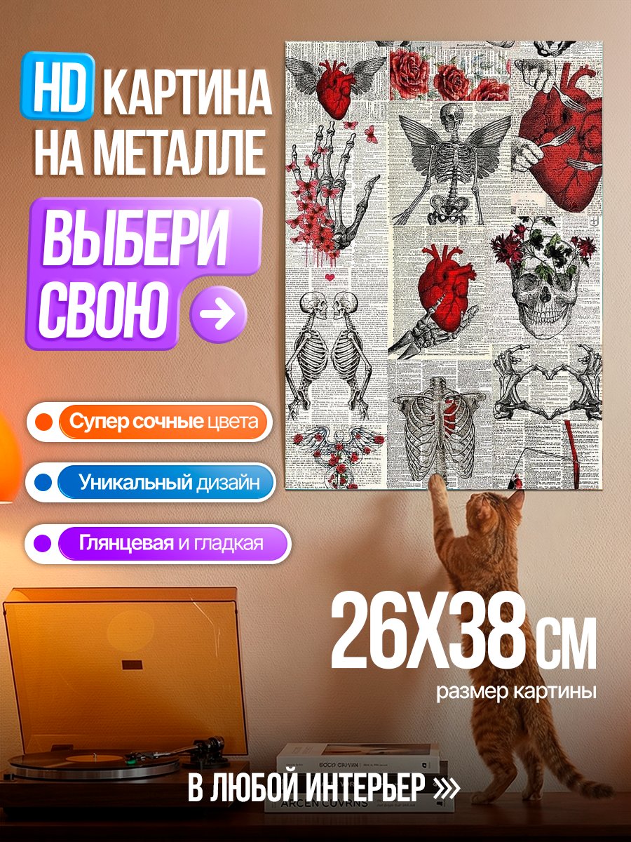 Картина на металле Скелет и розы
