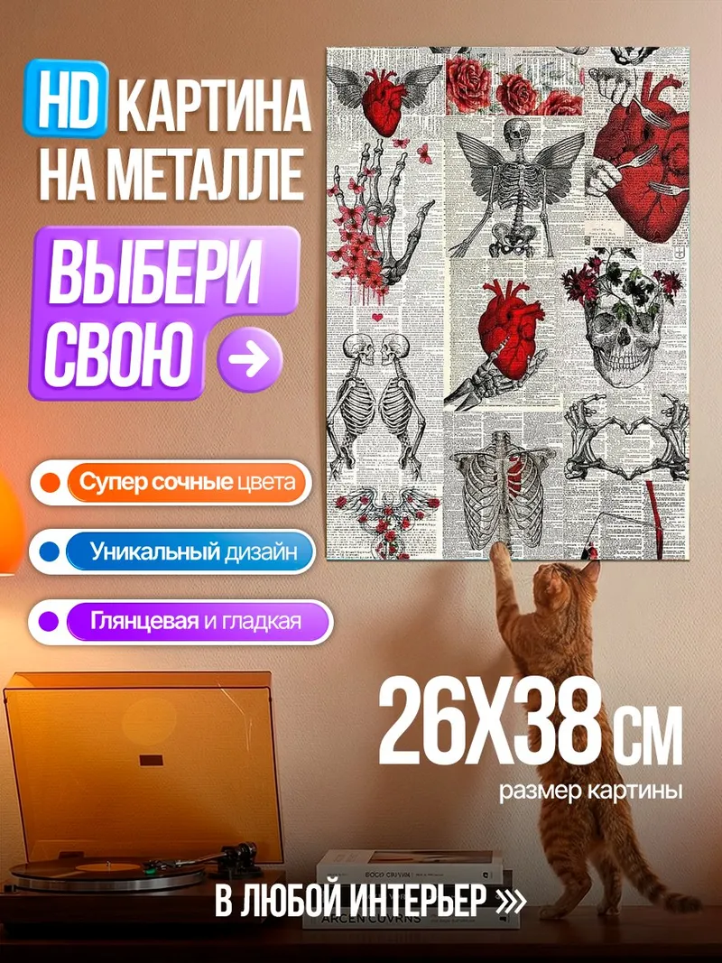 Картина на металле Скелет и розы