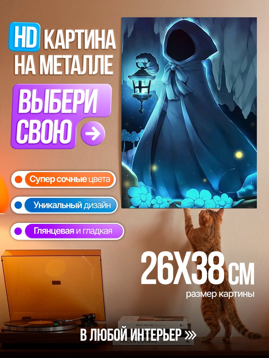 Картина на металле Синий призрак с фонарем