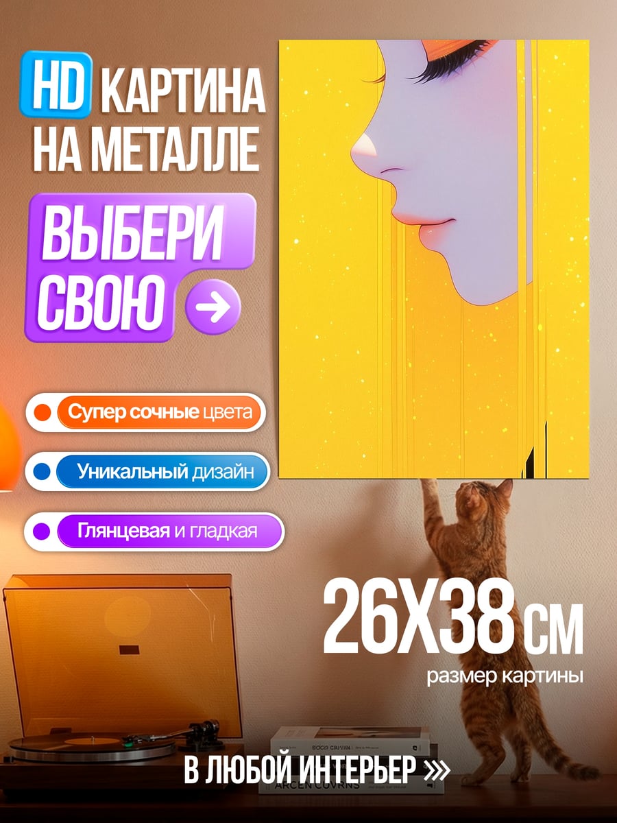 Картина на металле Желтый арт