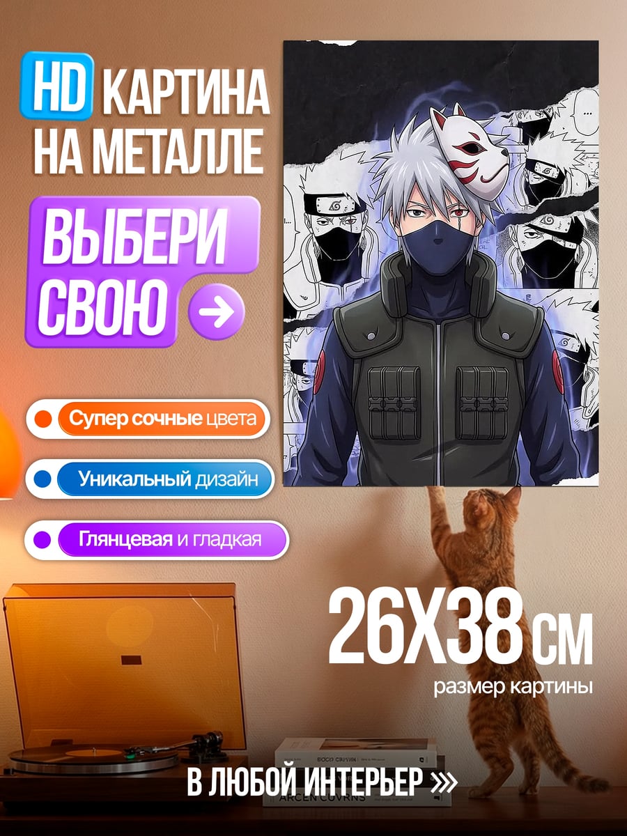 Картина на металле Какаши маска лисы