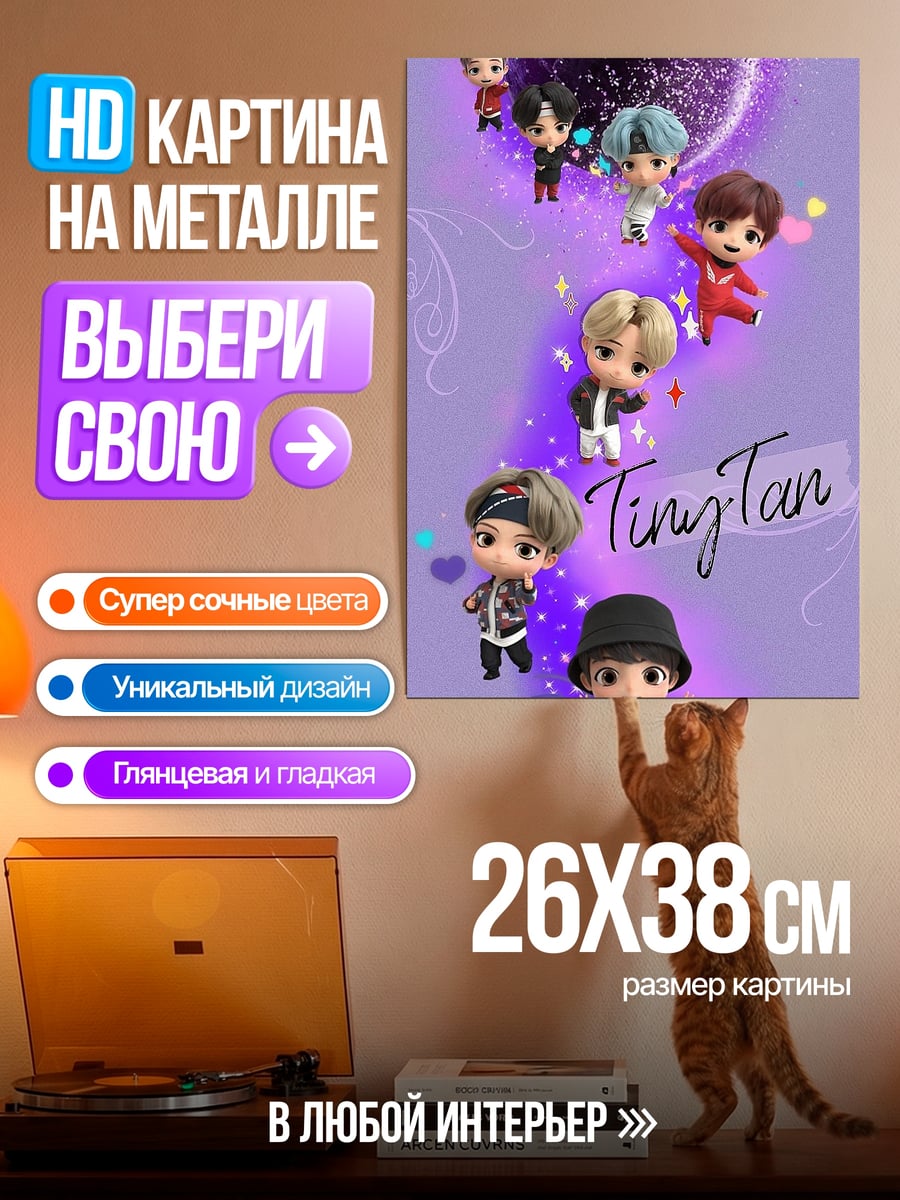 Картина на металле TinyTan группа айдолов