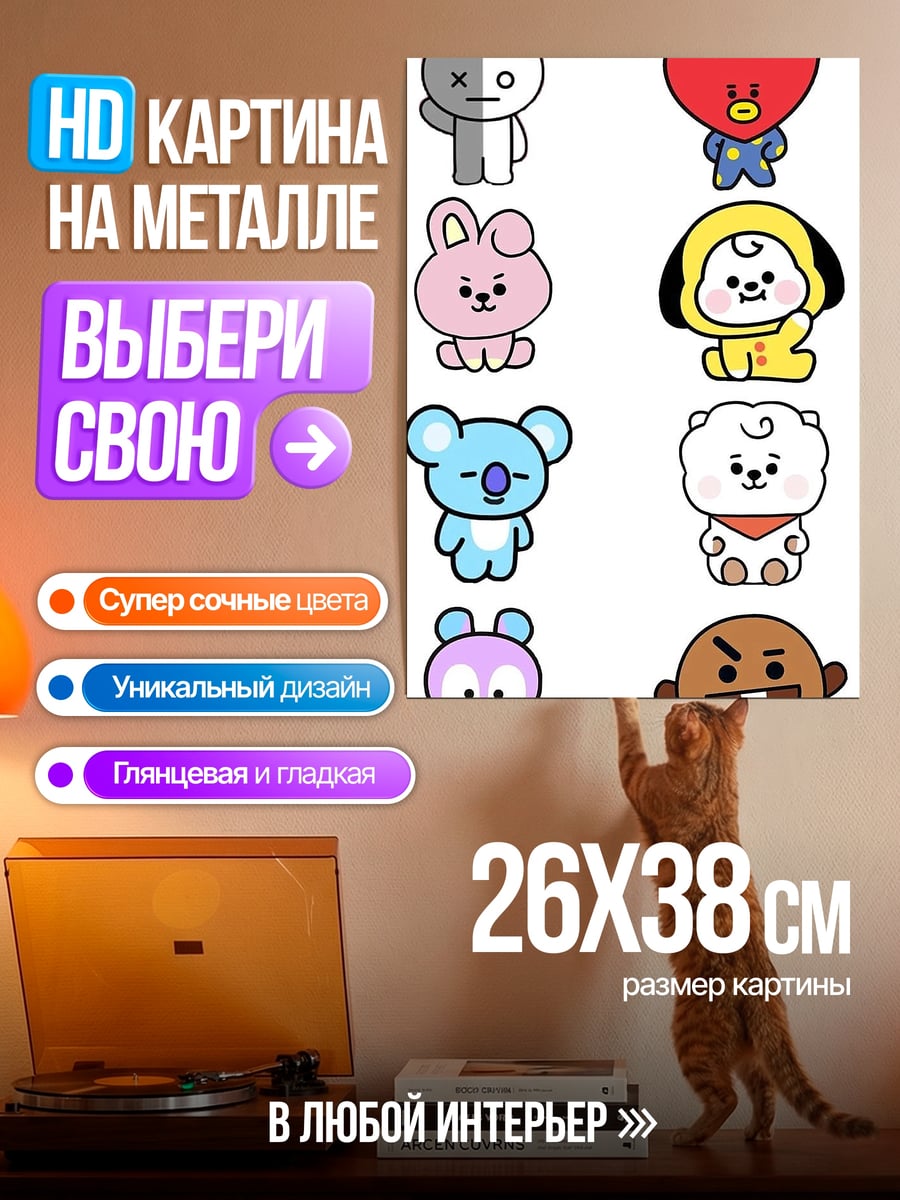 Картина на металле BT21 милые персонажи