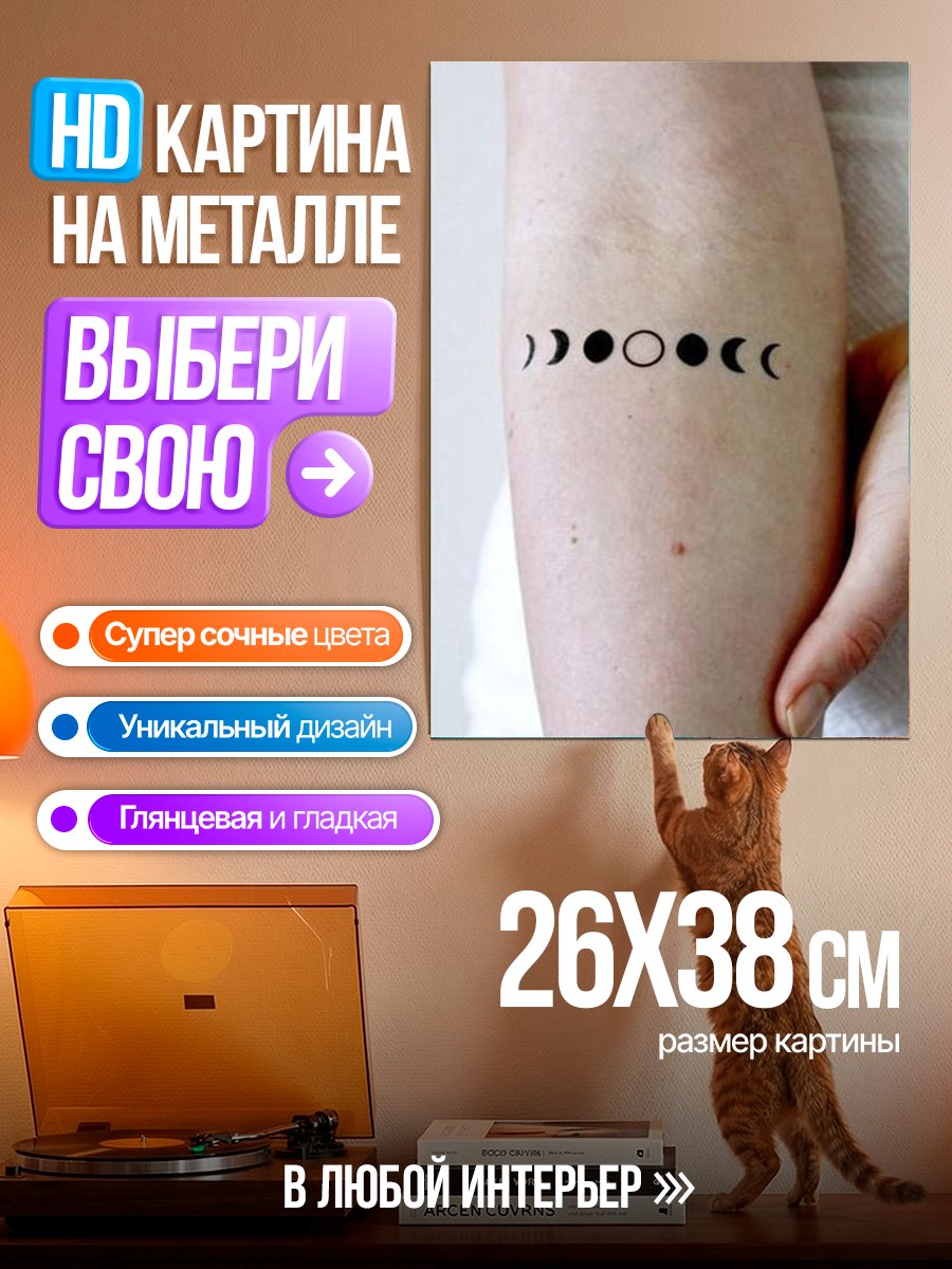 Картина на металле Фазы луны