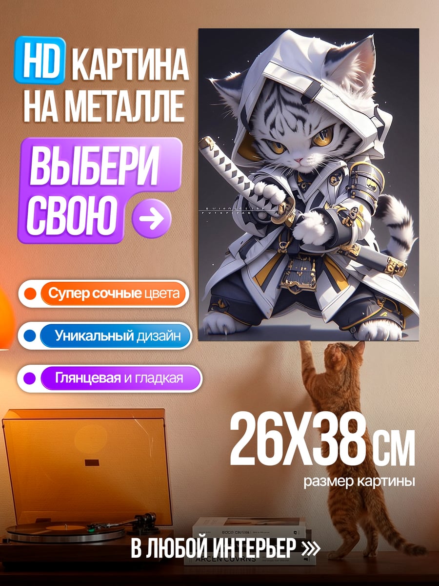 Картина на металле Кот самурай