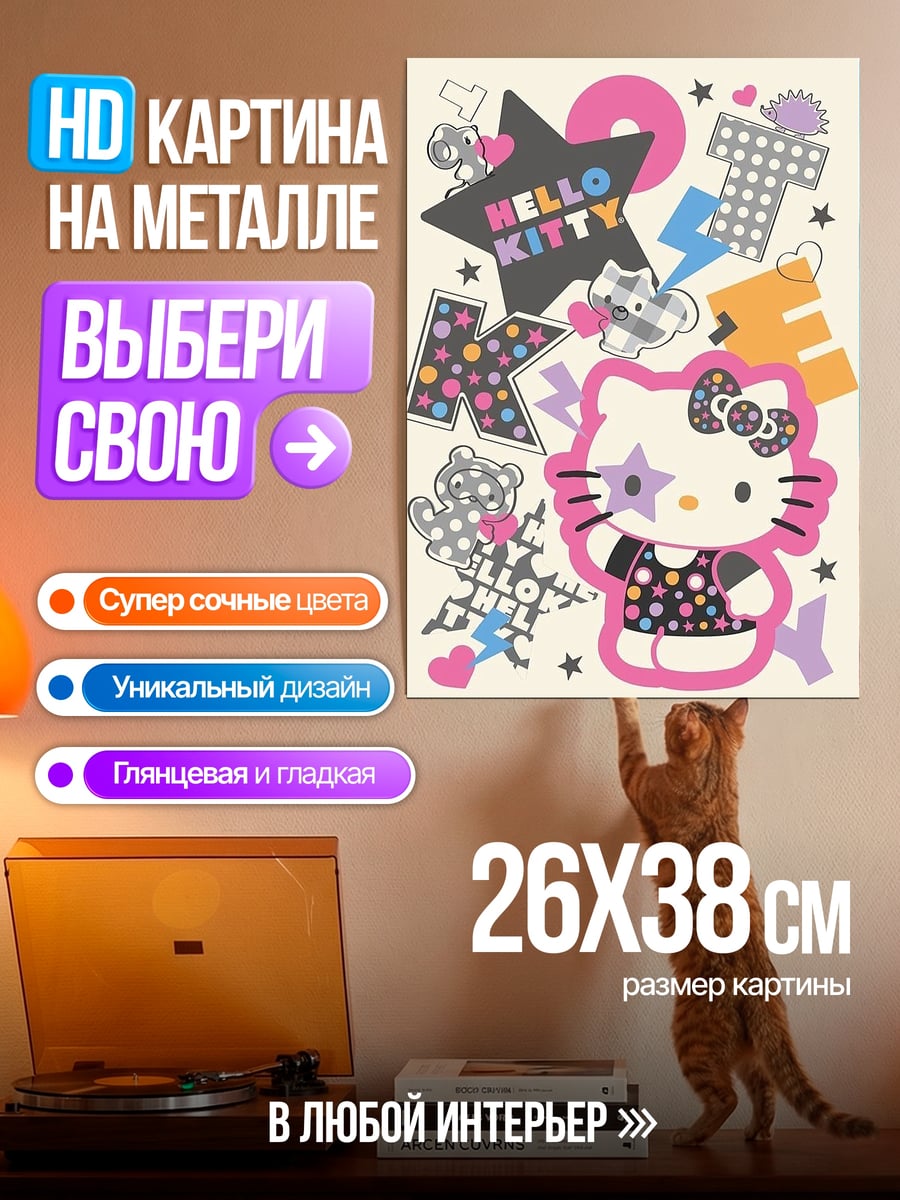 Картина на металле Хелло Китти стиль