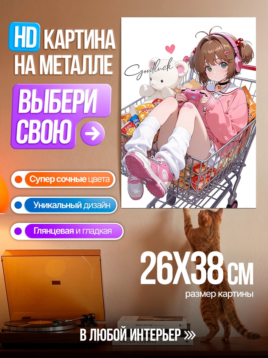 Картина на металле Аниме девушка в тележке