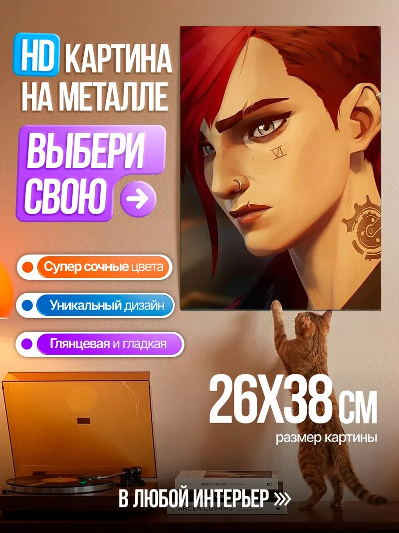 Картина на металле Персонаж Vi из Arcane