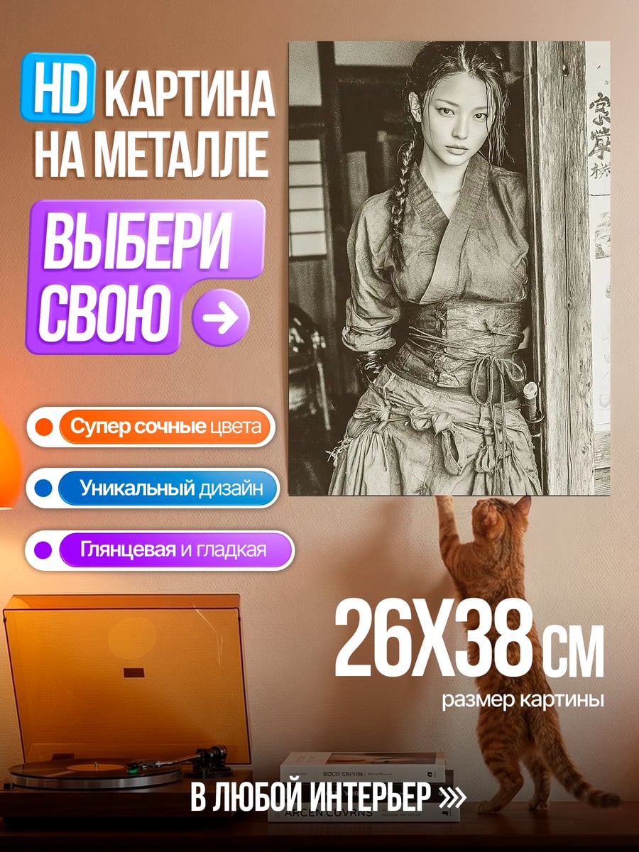Картина на металле Самурайская девушка