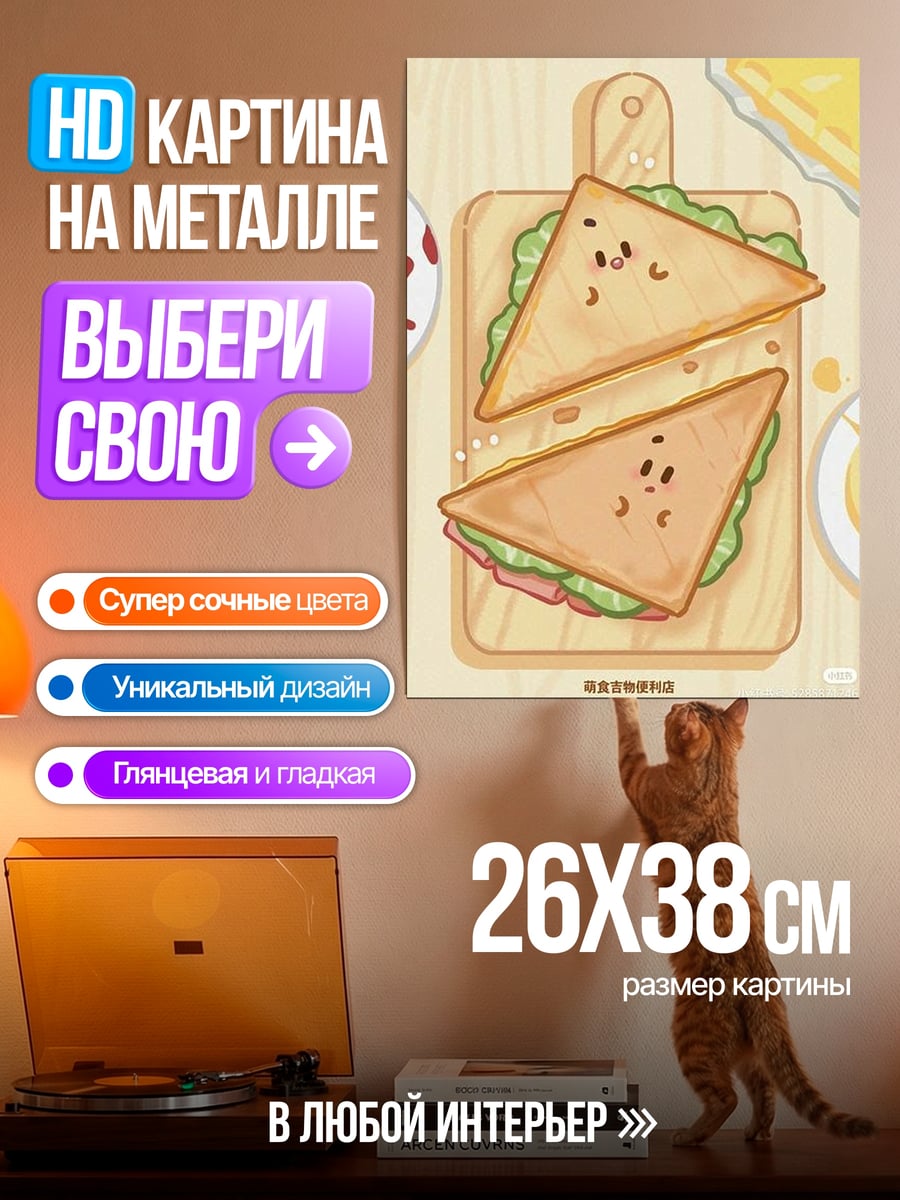 Картина на металле Сэндвичи с лицами
