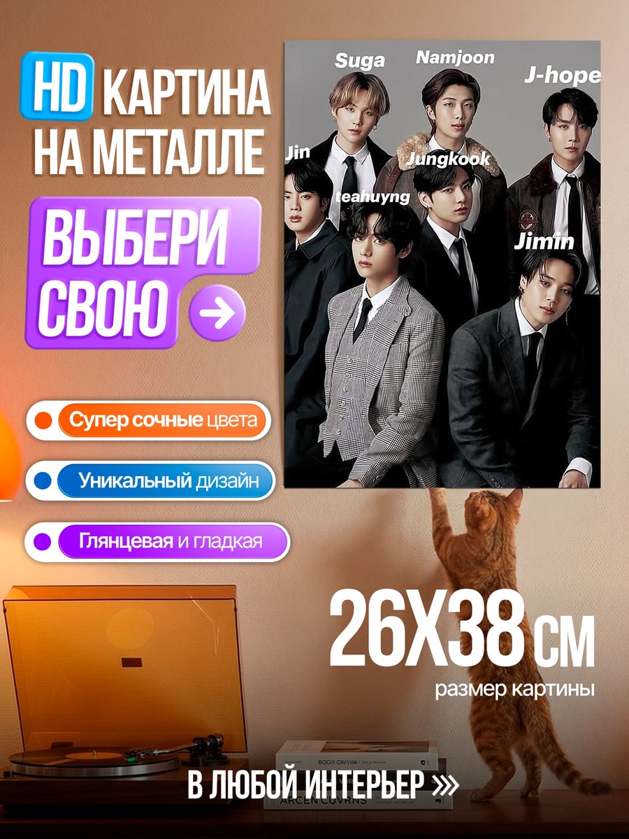 Картина на металле BTS