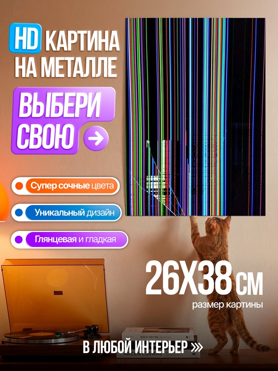 Картина на металле Разбитый экран