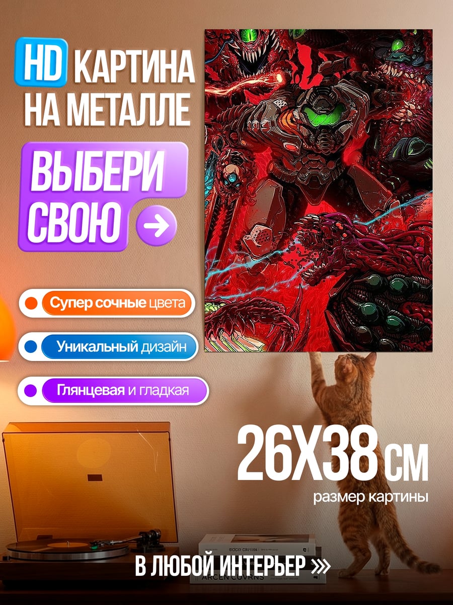 Картина на металле Охотник на демонов