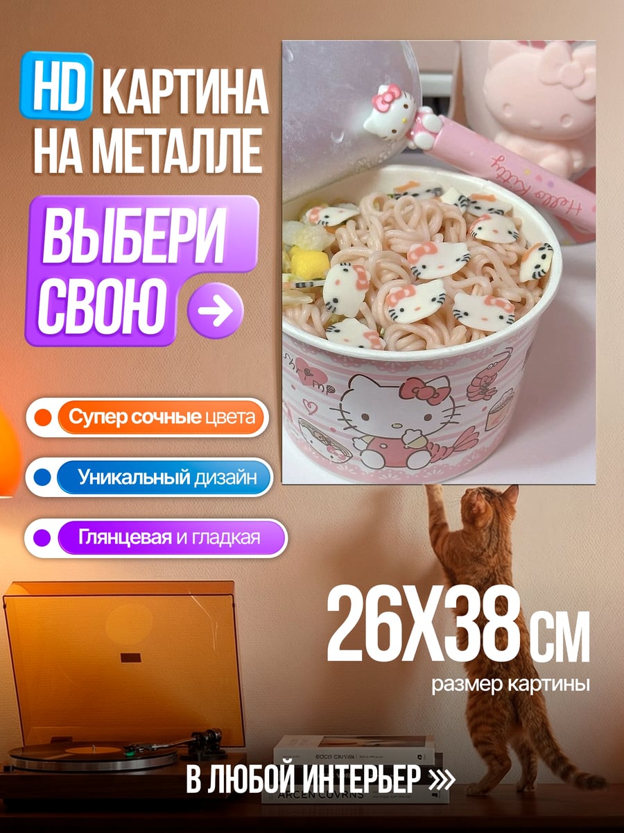 Картина на металле Лапша Хелло Китти