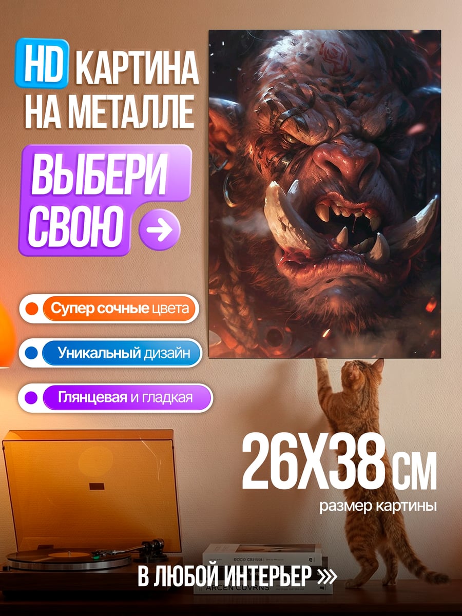 Картина на металле Злобный орк