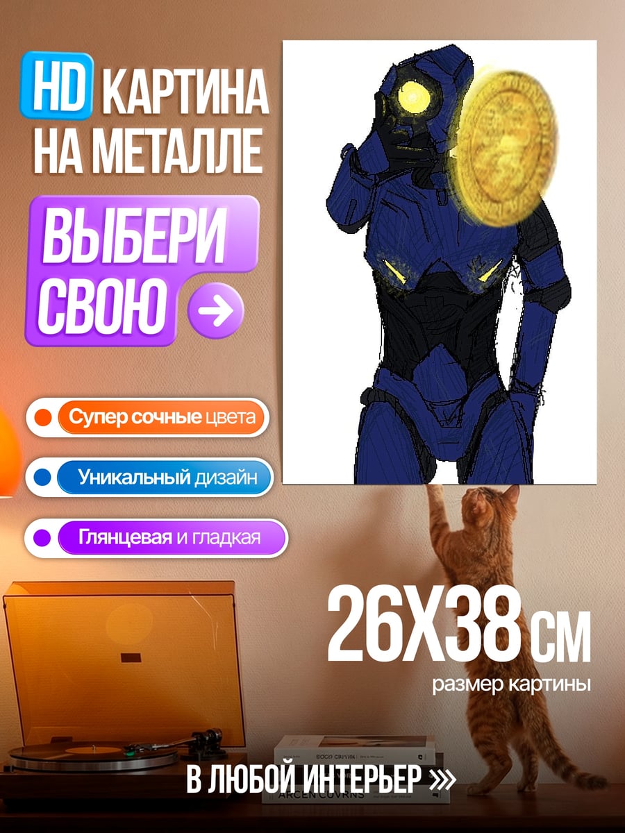 Картина на металле Синий робот с монетой