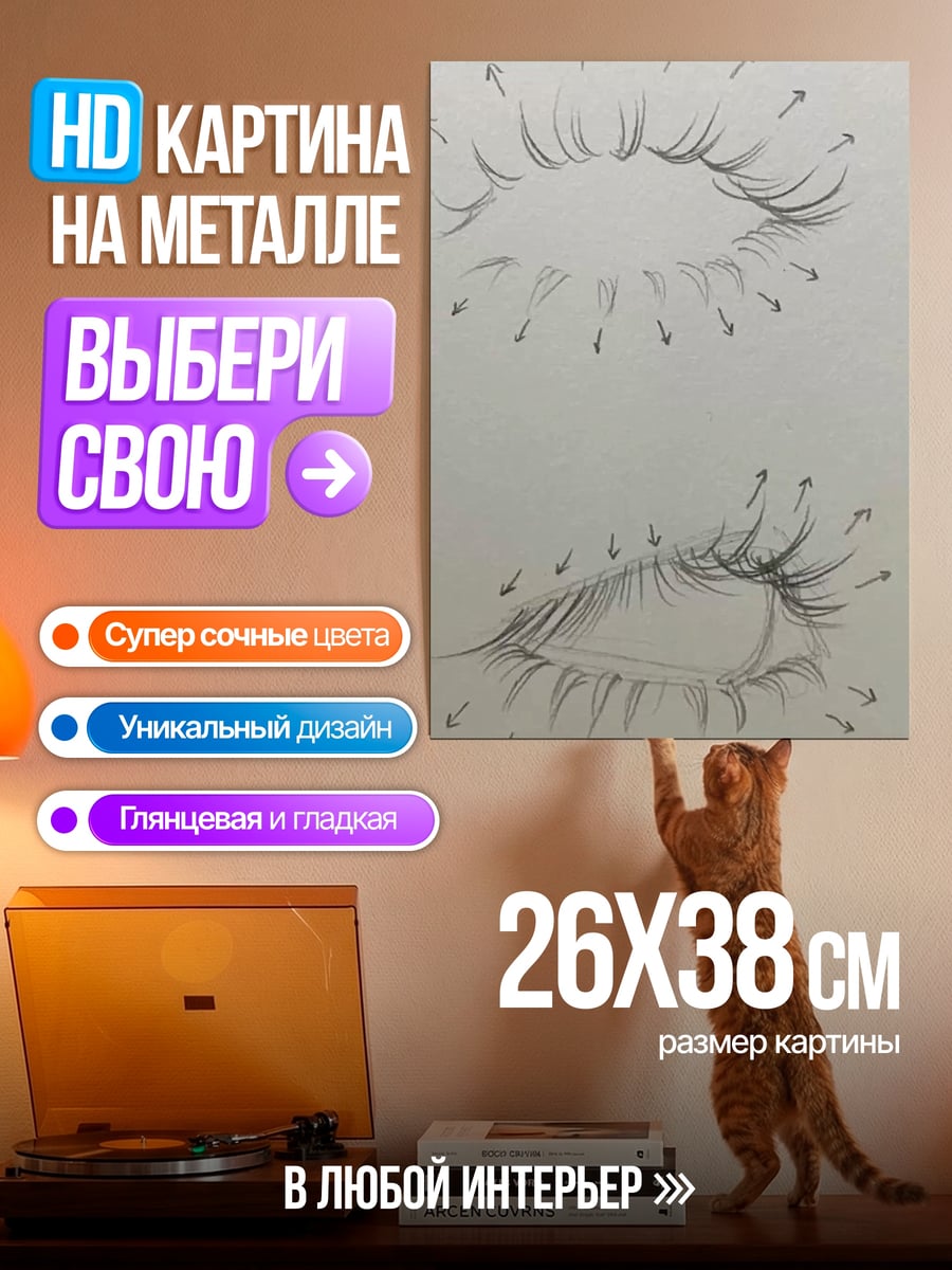 Картина на металле набросок глаза