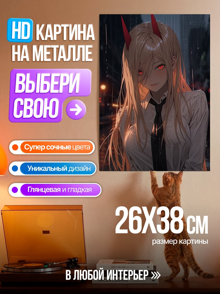 Картина на металле девушка с рогами